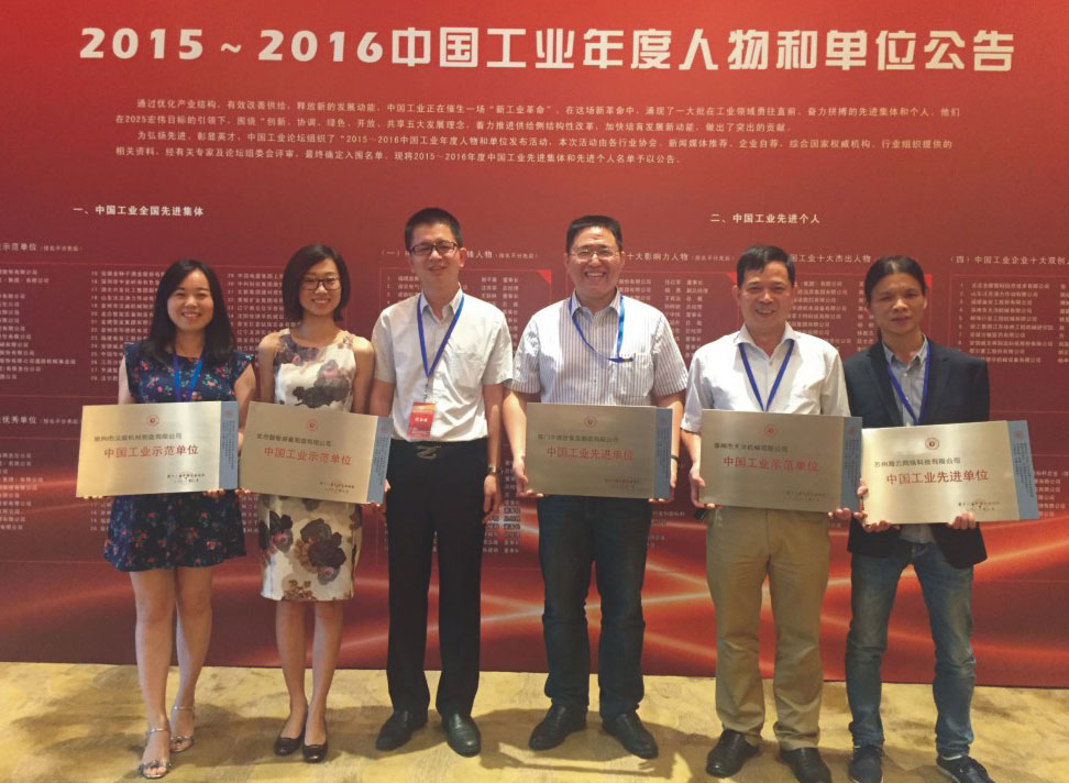 2016年6月，在第十二屆中國工業論壇上，福建省工業文化協會秘書長陳良財（左三）與雷建強總經理等相關獲獎代表合影